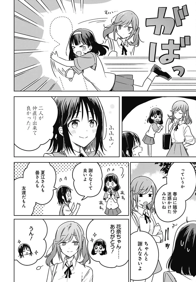 花は咲く、修羅の如く 第16話 - 44
