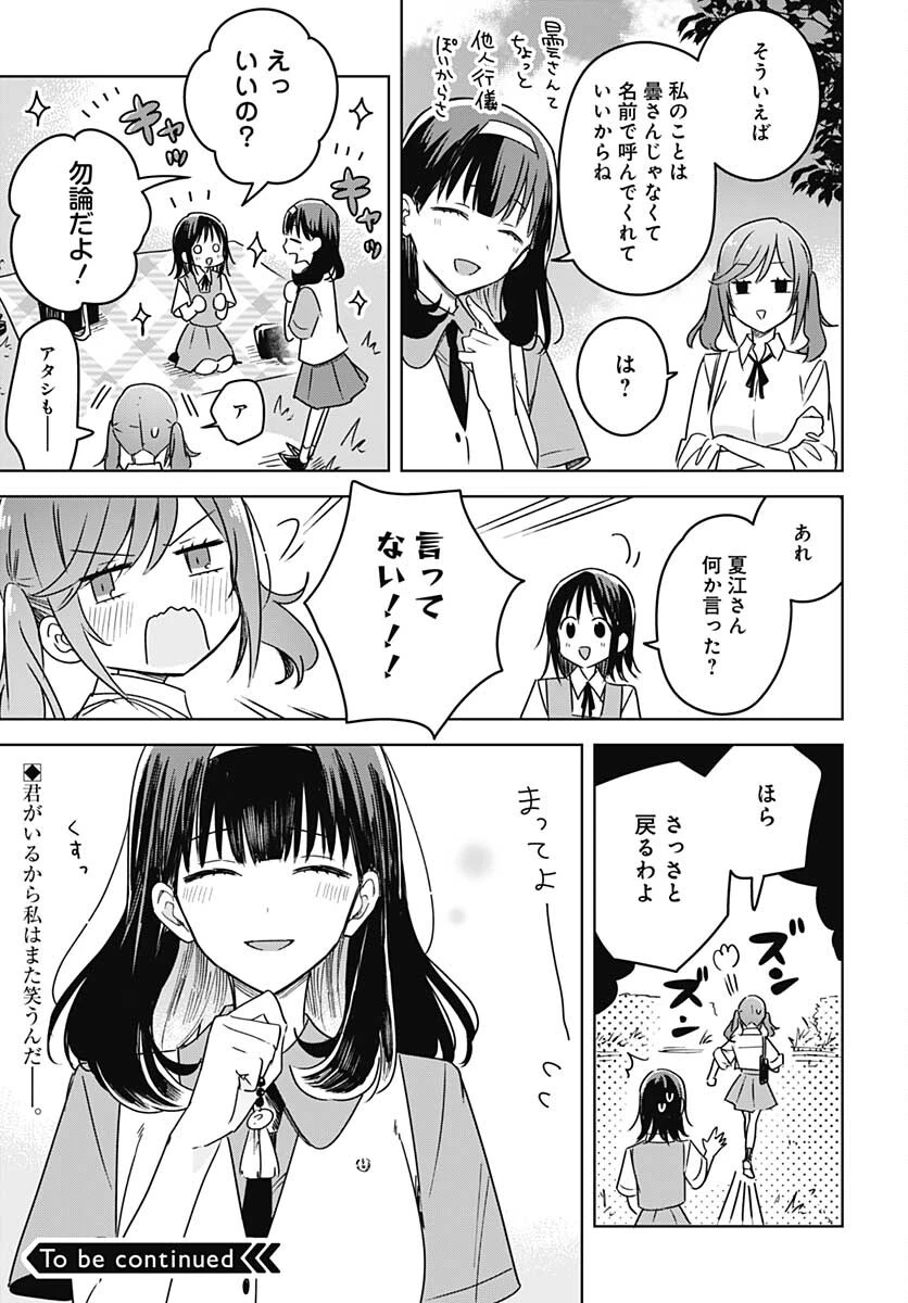 花は咲く、修羅の如く 第16話 - 45