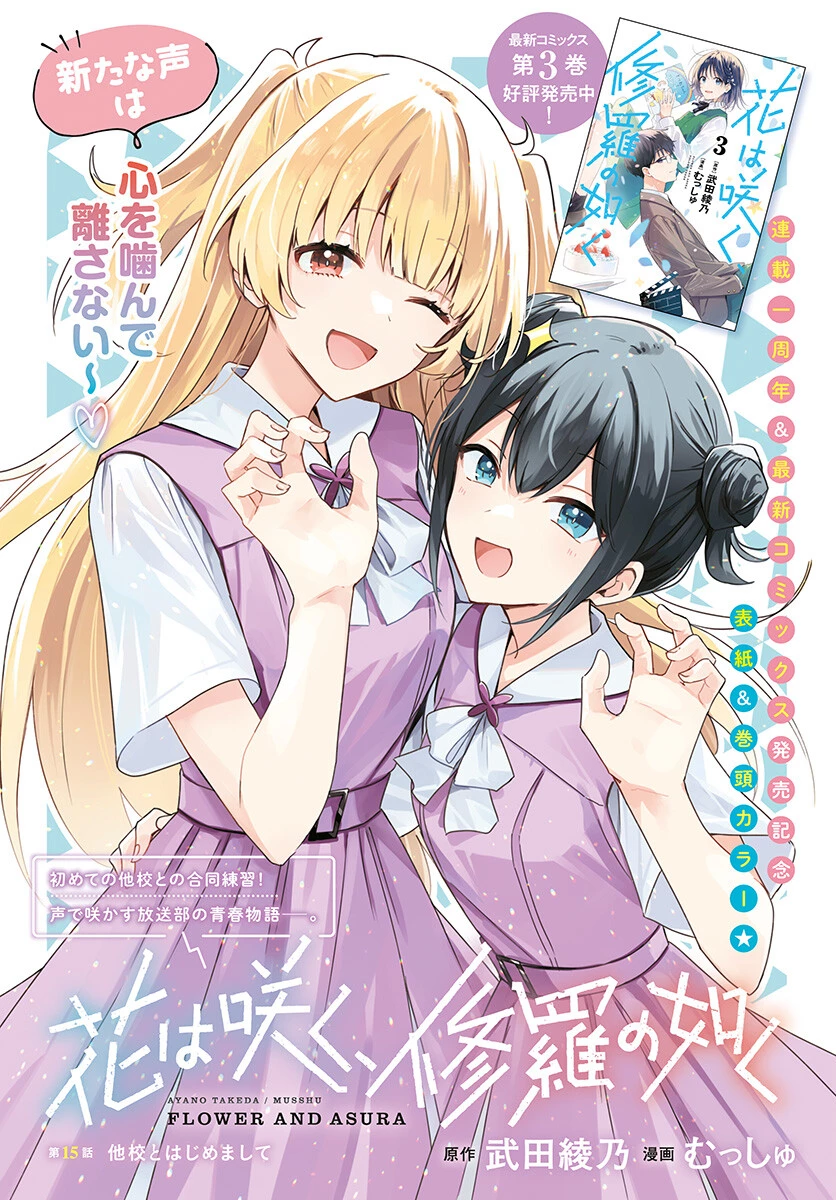 花は咲く、修羅の如く 第15話 - 1