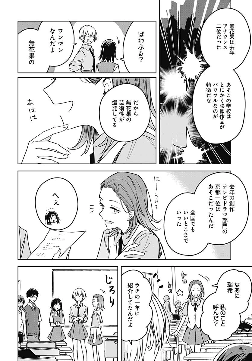 花は咲く、修羅の如く 第15話 - 19