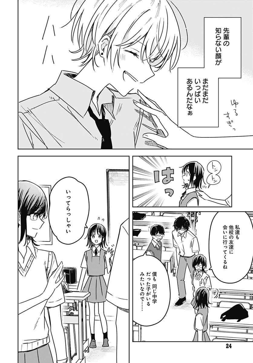 花は咲く、修羅の如く 第15話 - 21