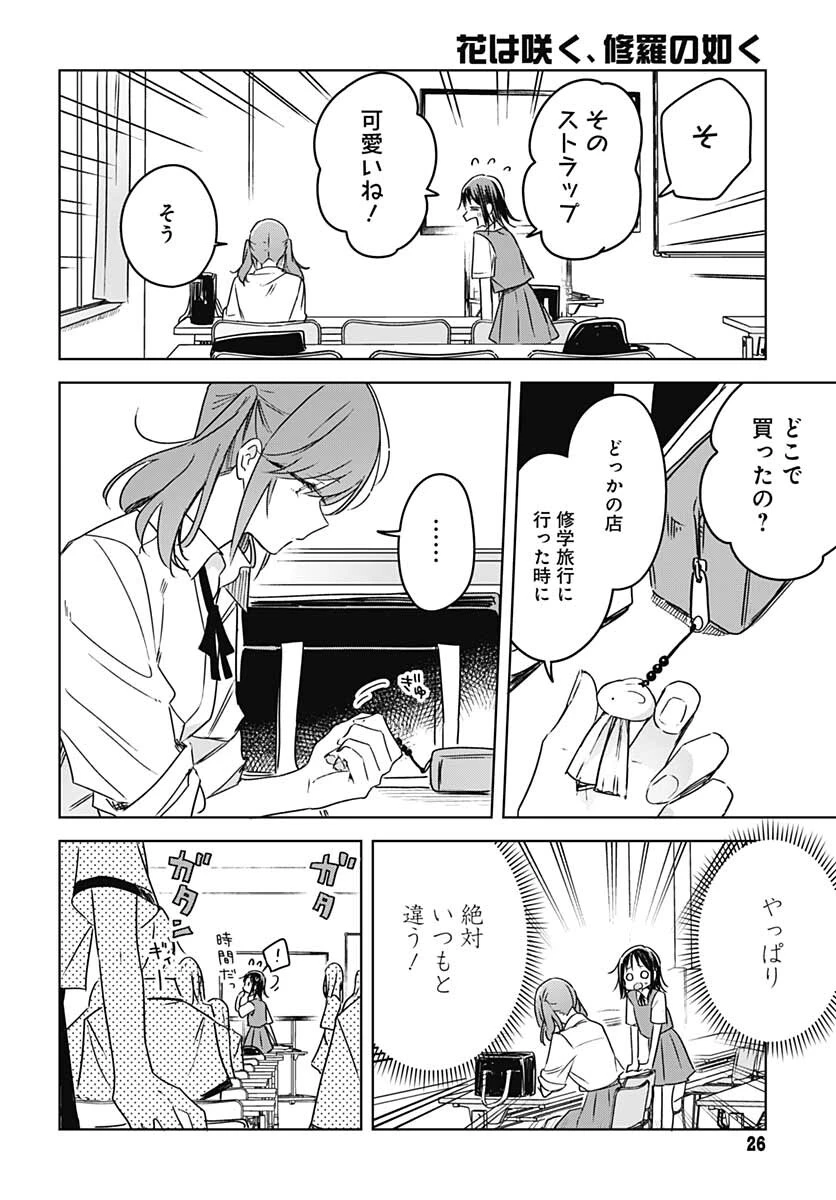 花は咲く、修羅の如く 第15話 - 23
