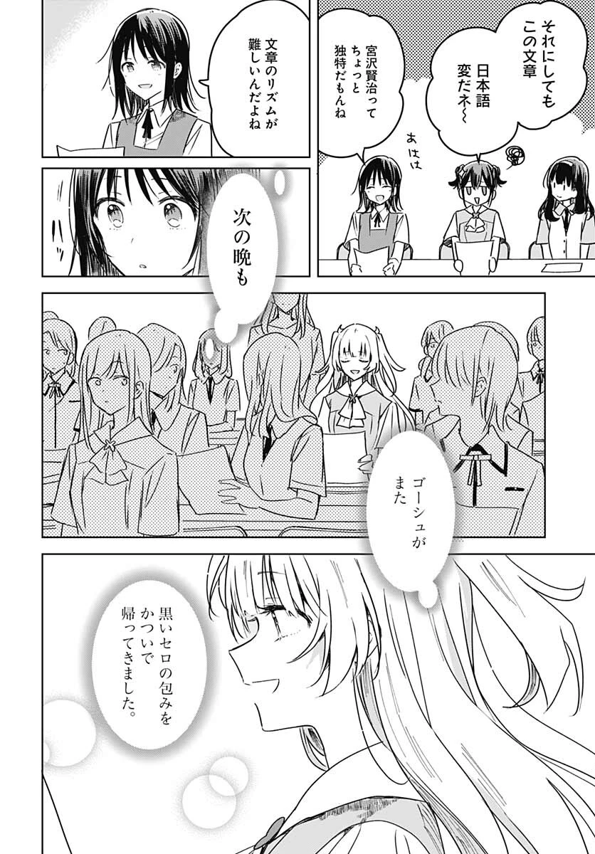 花は咲く、修羅の如く 第15話 - 33
