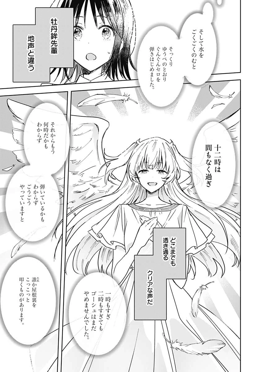 花は咲く、修羅の如く 第15話 - 34