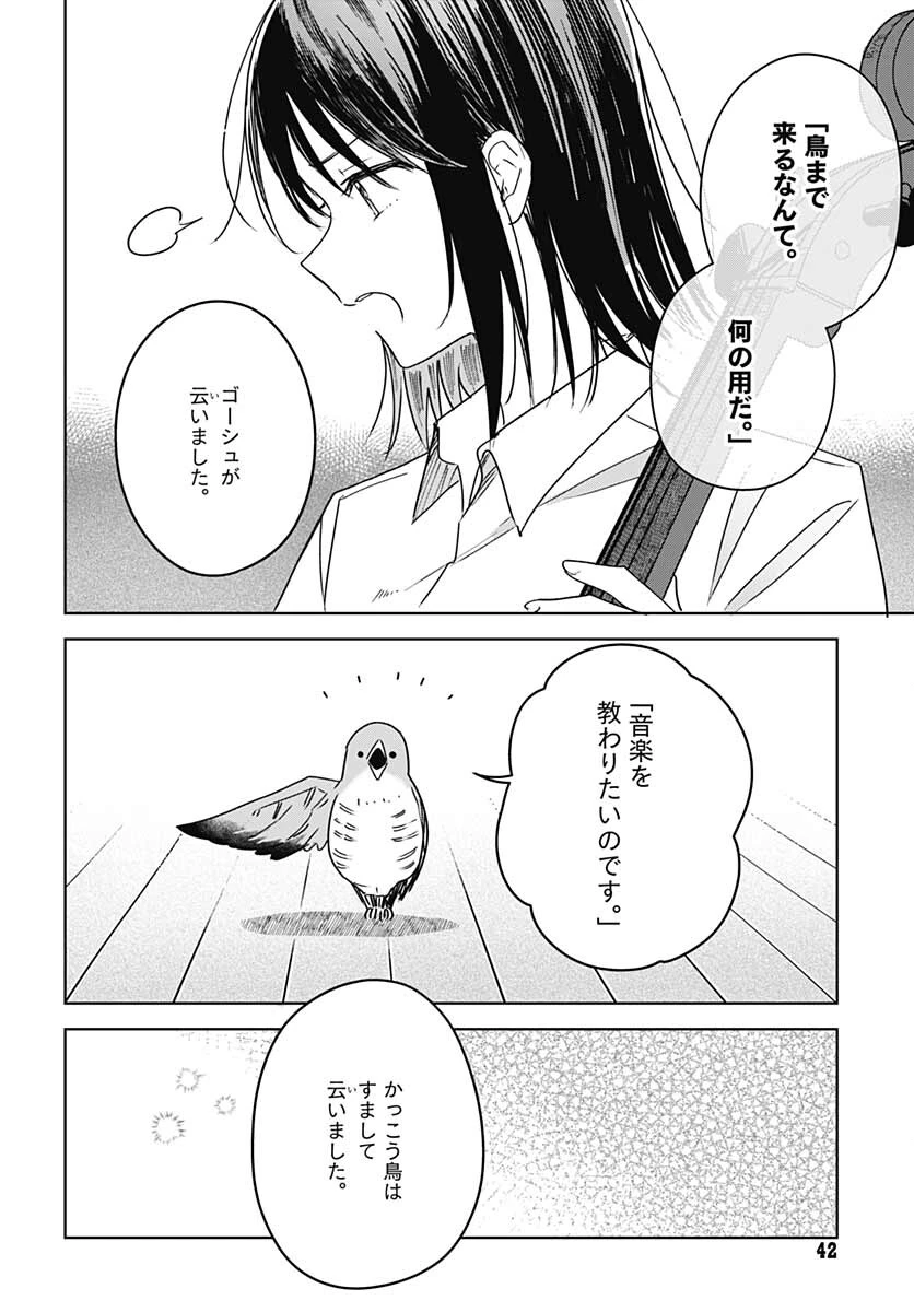 花は咲く、修羅の如く 第15話 - 39