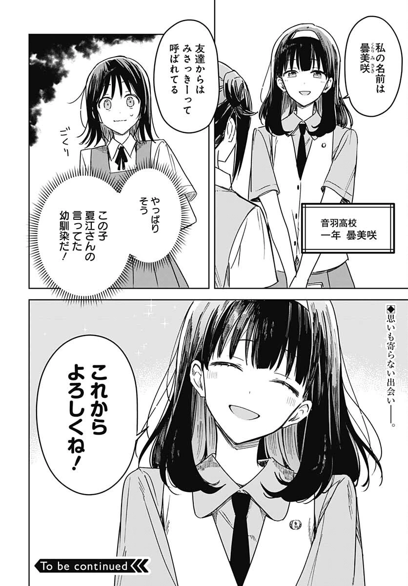 花は咲く、修羅の如く 第15話 - 45