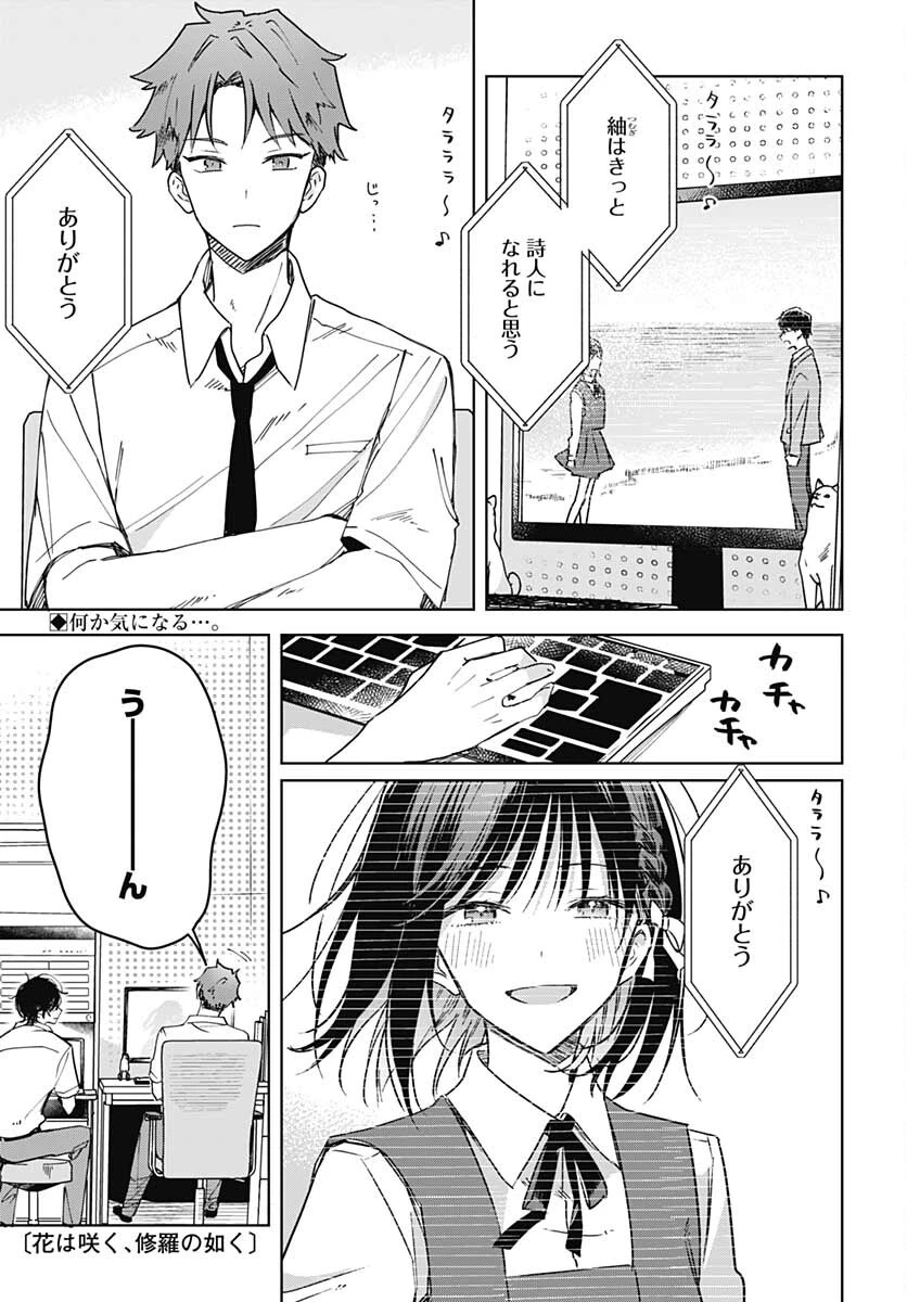花は咲く、修羅の如く 第14話 - 1