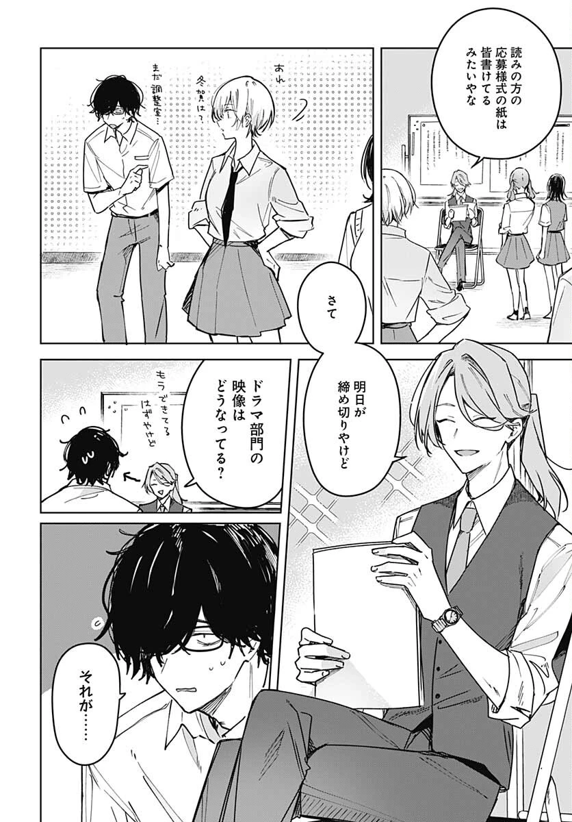 花は咲く、修羅の如く 第14話 - 4