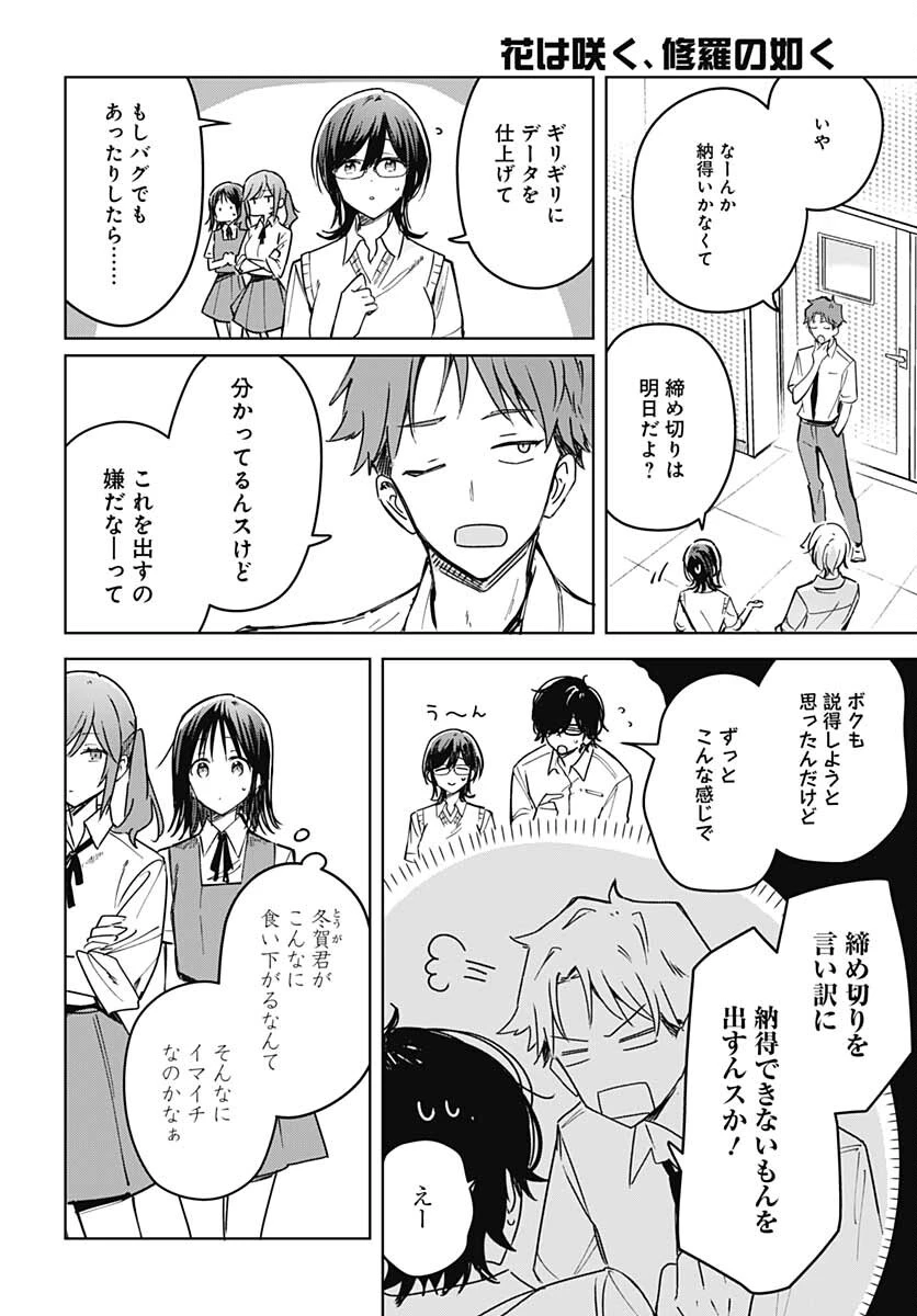 花は咲く、修羅の如く 第14話 - 6