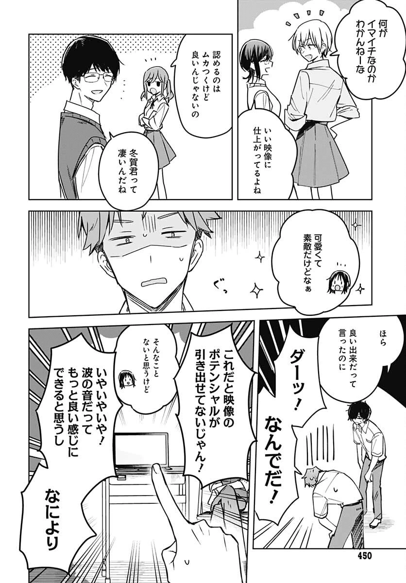花は咲く、修羅の如く 第14話 - 8