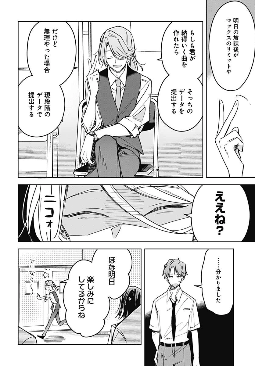 花は咲く、修羅の如く 第14話 - 12