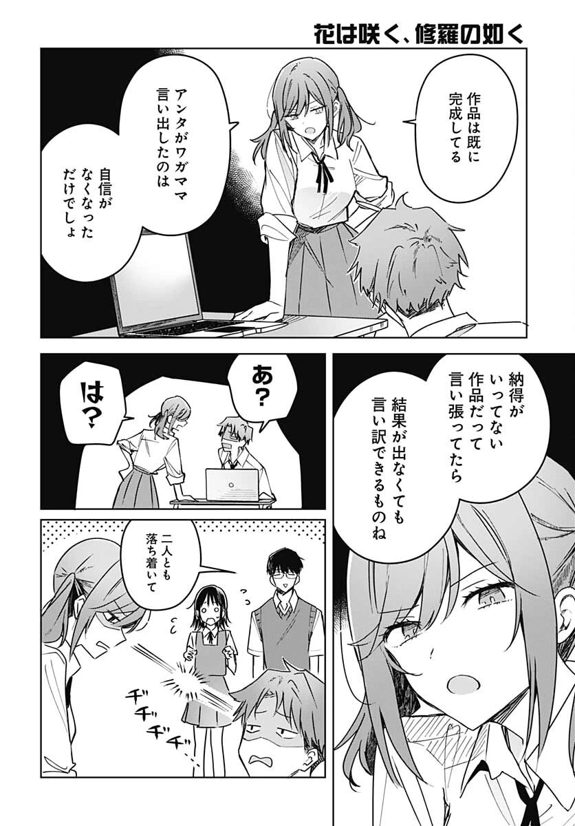 花は咲く、修羅の如く 第14話 - 14