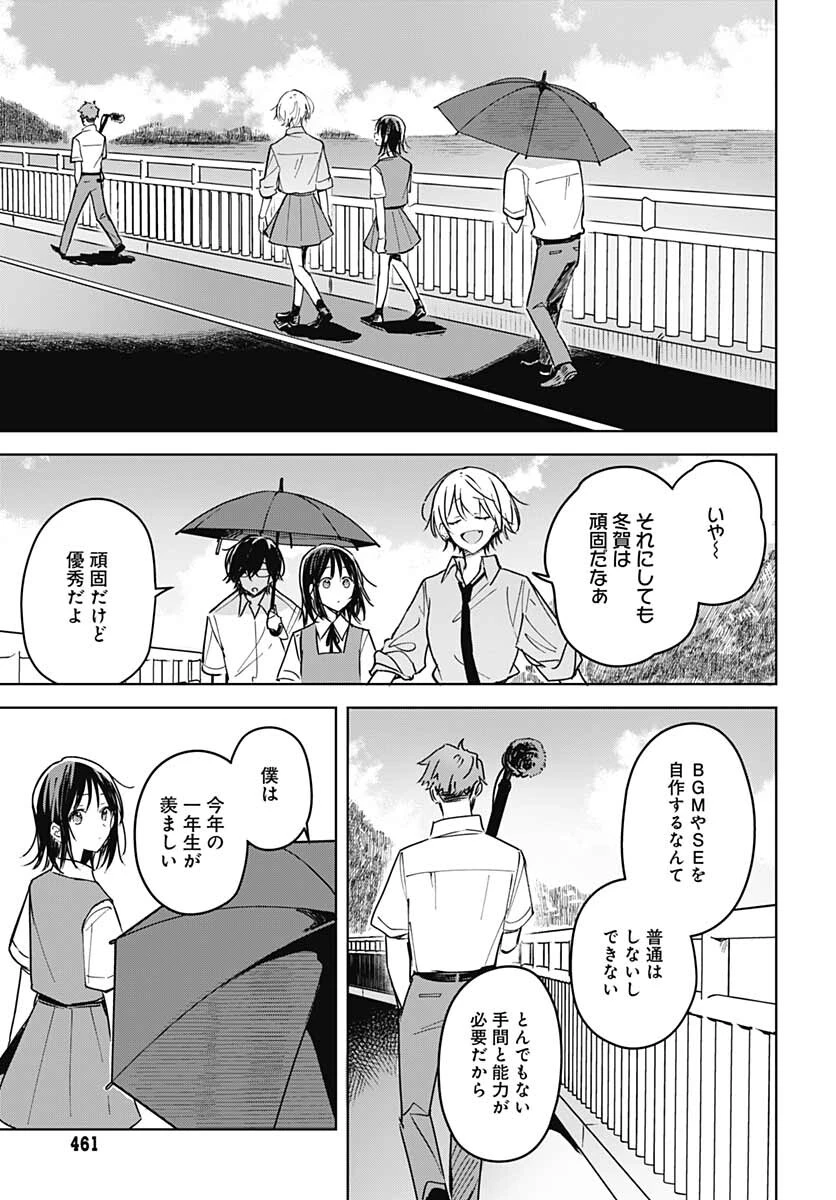 花は咲く、修羅の如く 第14話 - 19