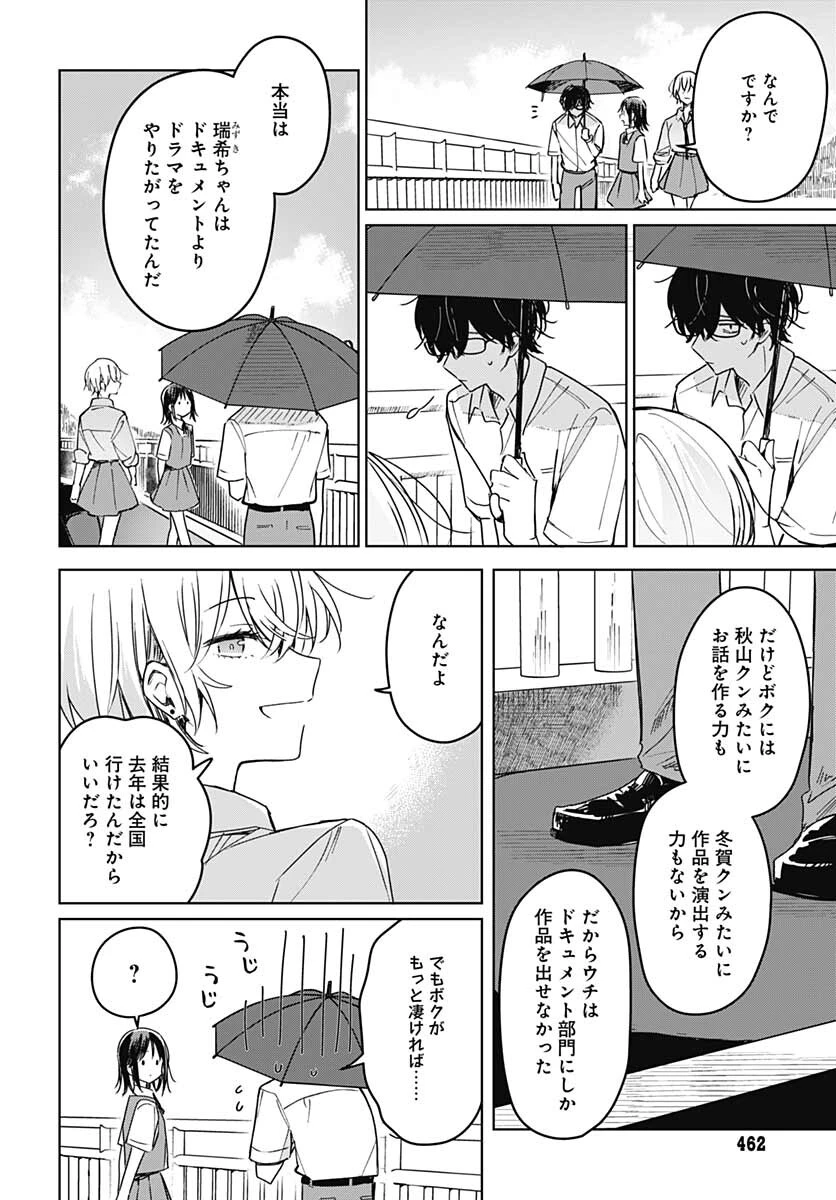 花は咲く、修羅の如く 第14話 - 20