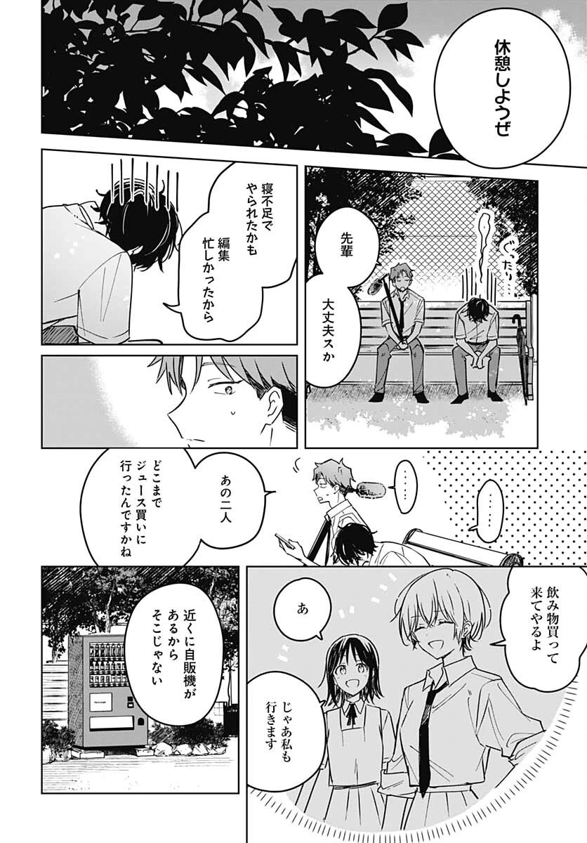 花は咲く、修羅の如く 第14話 - 28