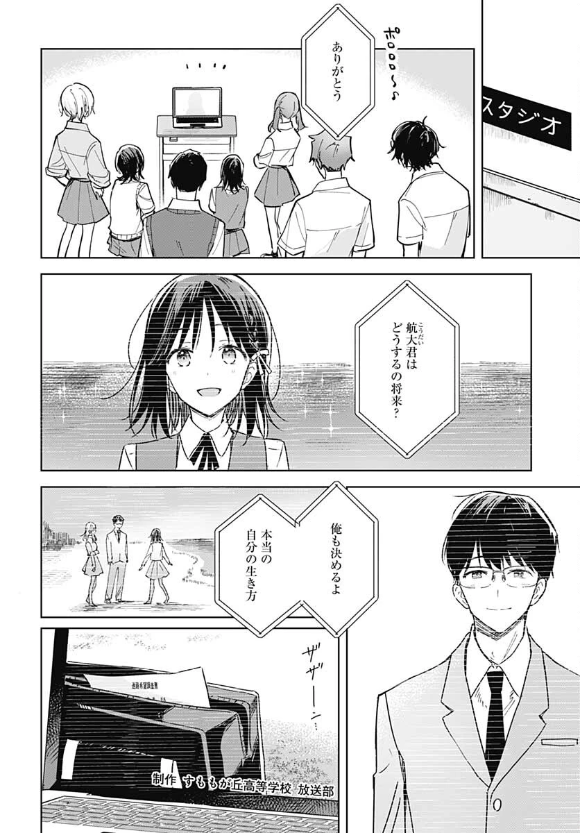 花は咲く、修羅の如く 第14話 - 42