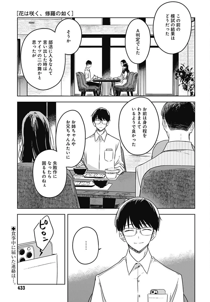 花は咲く、修羅の如く 第12話 - 2