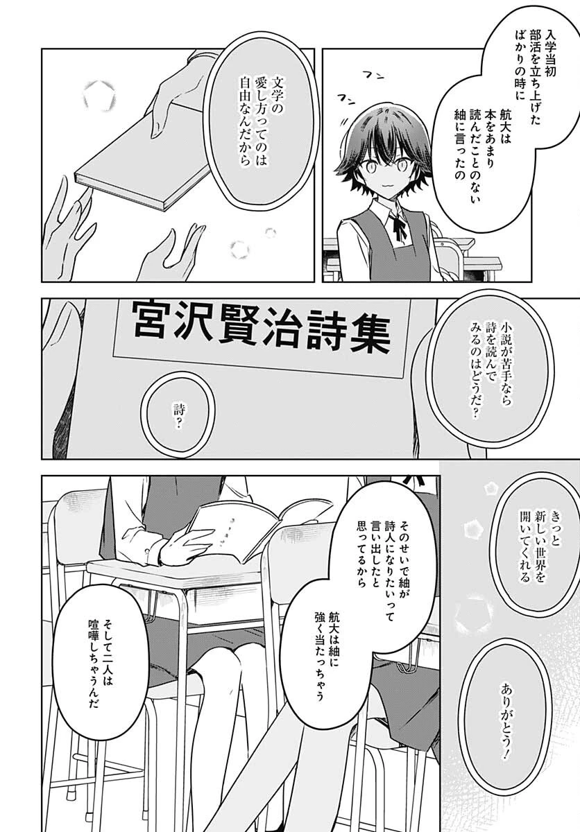 花は咲く、修羅の如く 第12話 - 15