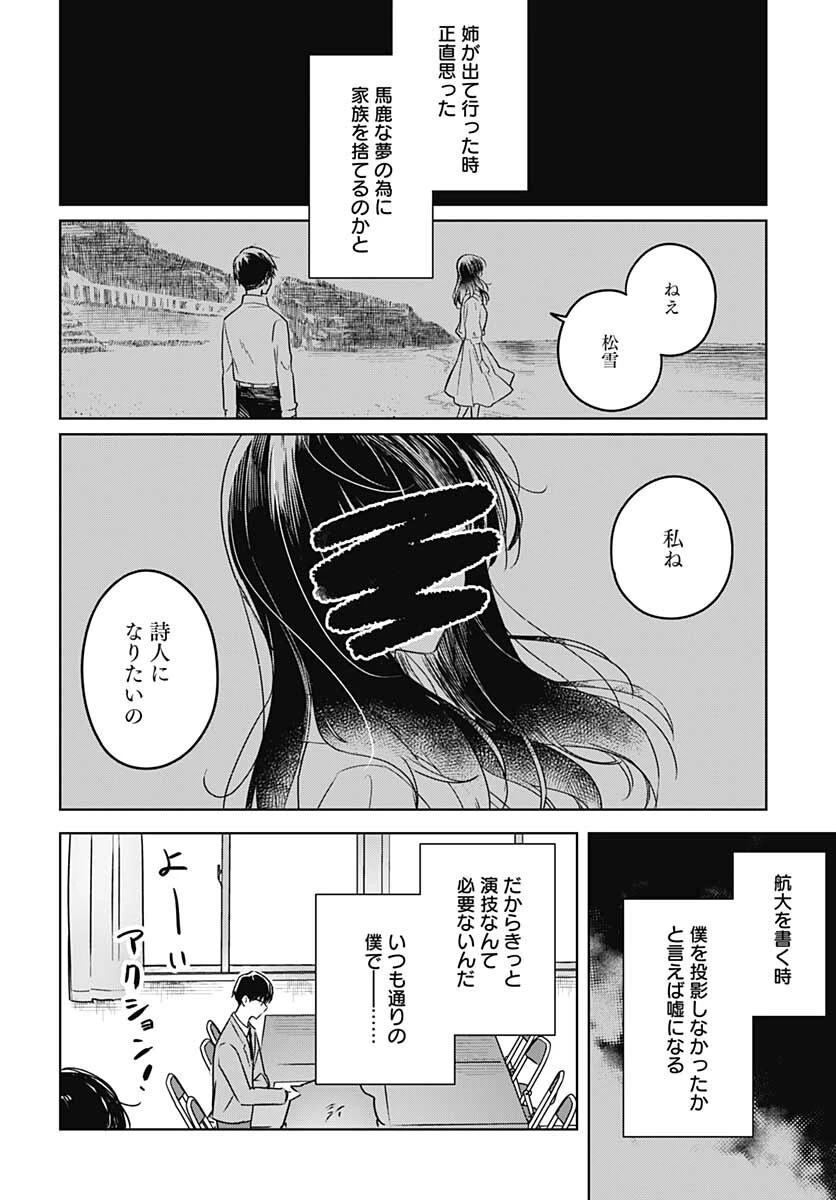 花は咲く、修羅の如く 第12話 - 29