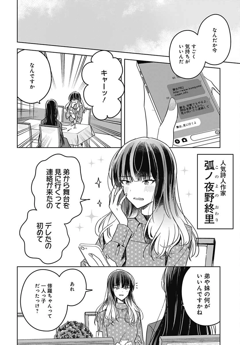 花は咲く、修羅の如く 第12話 - 47