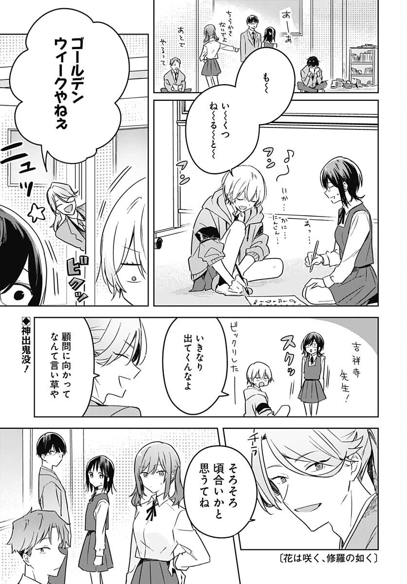 花は咲く、修羅の如く 第10話 - 1