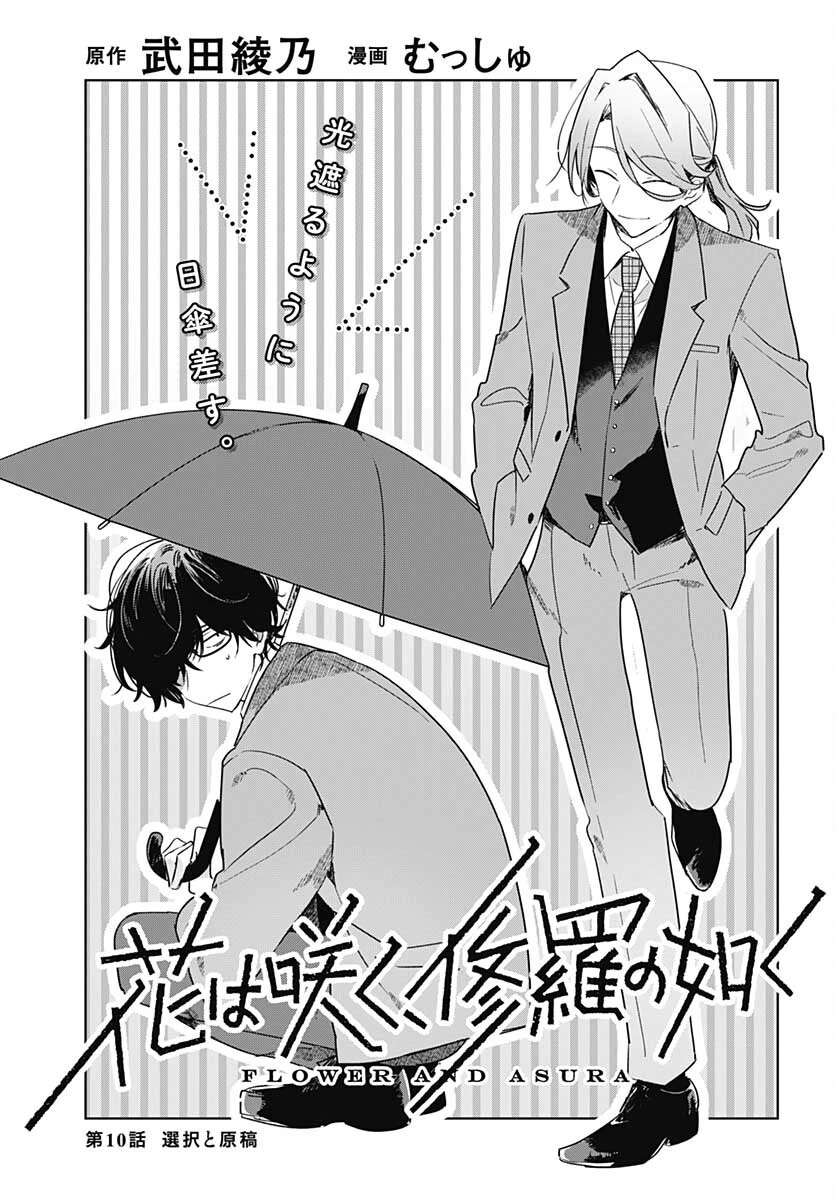 花は咲く、修羅の如く 第10話 - 2
