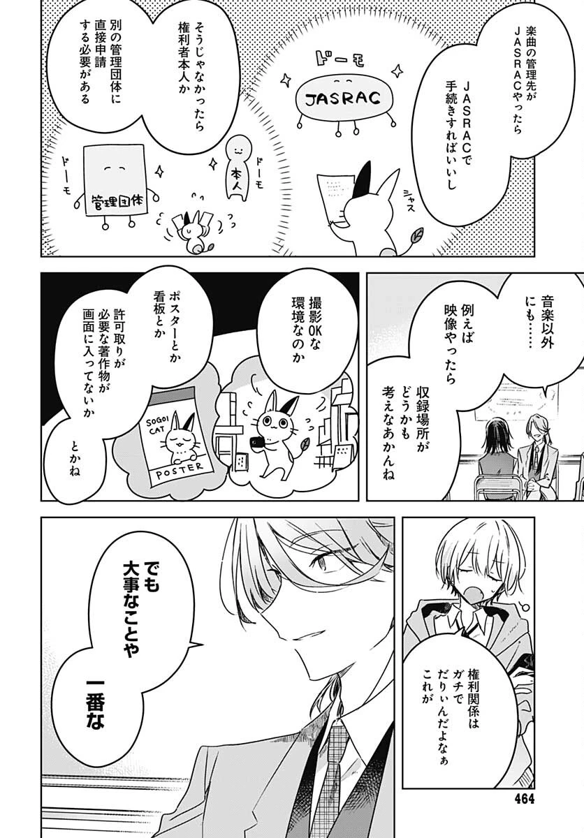 花は咲く、修羅の如く 第10話 - 8