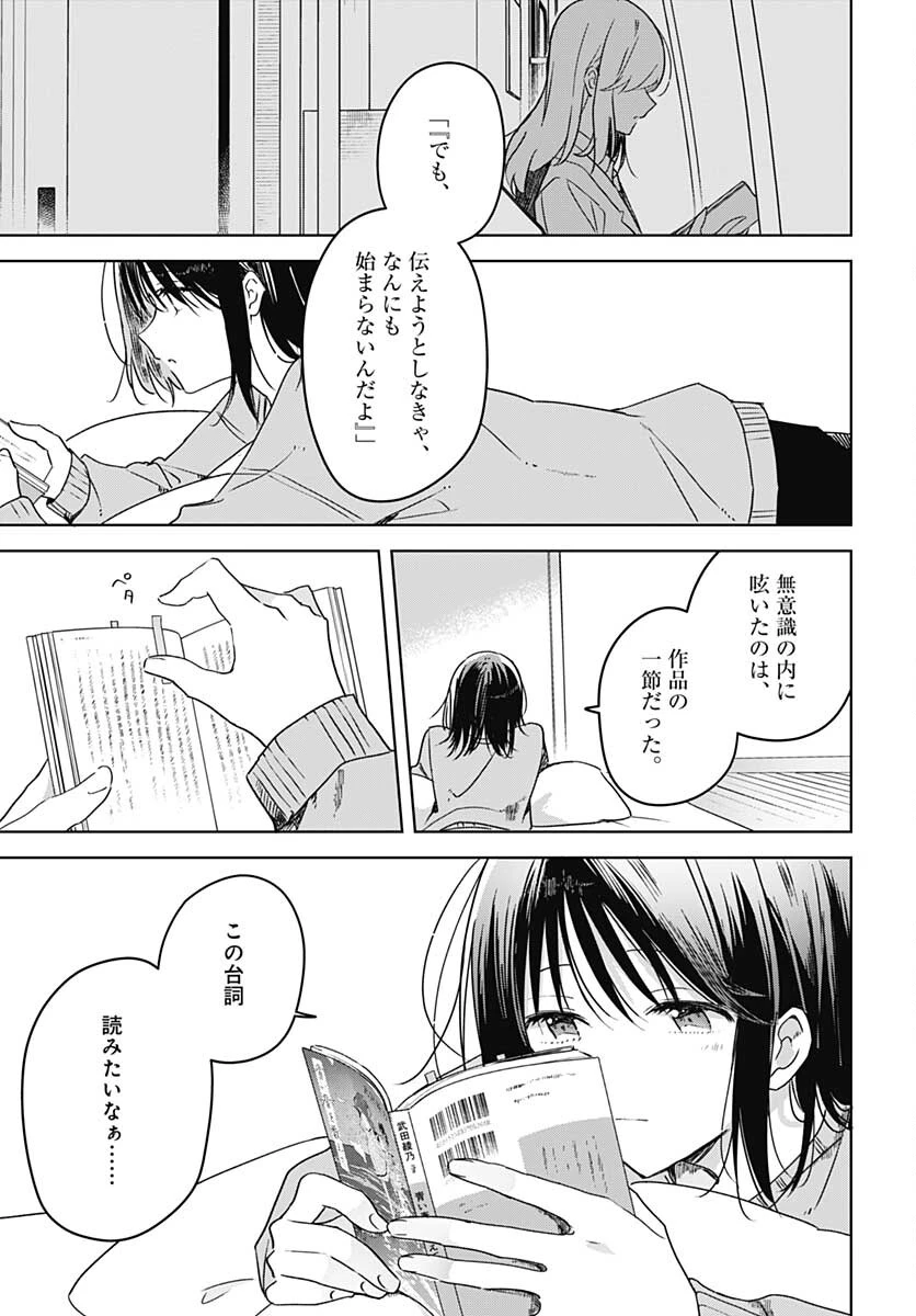 花は咲く、修羅の如く 第10話 - 21