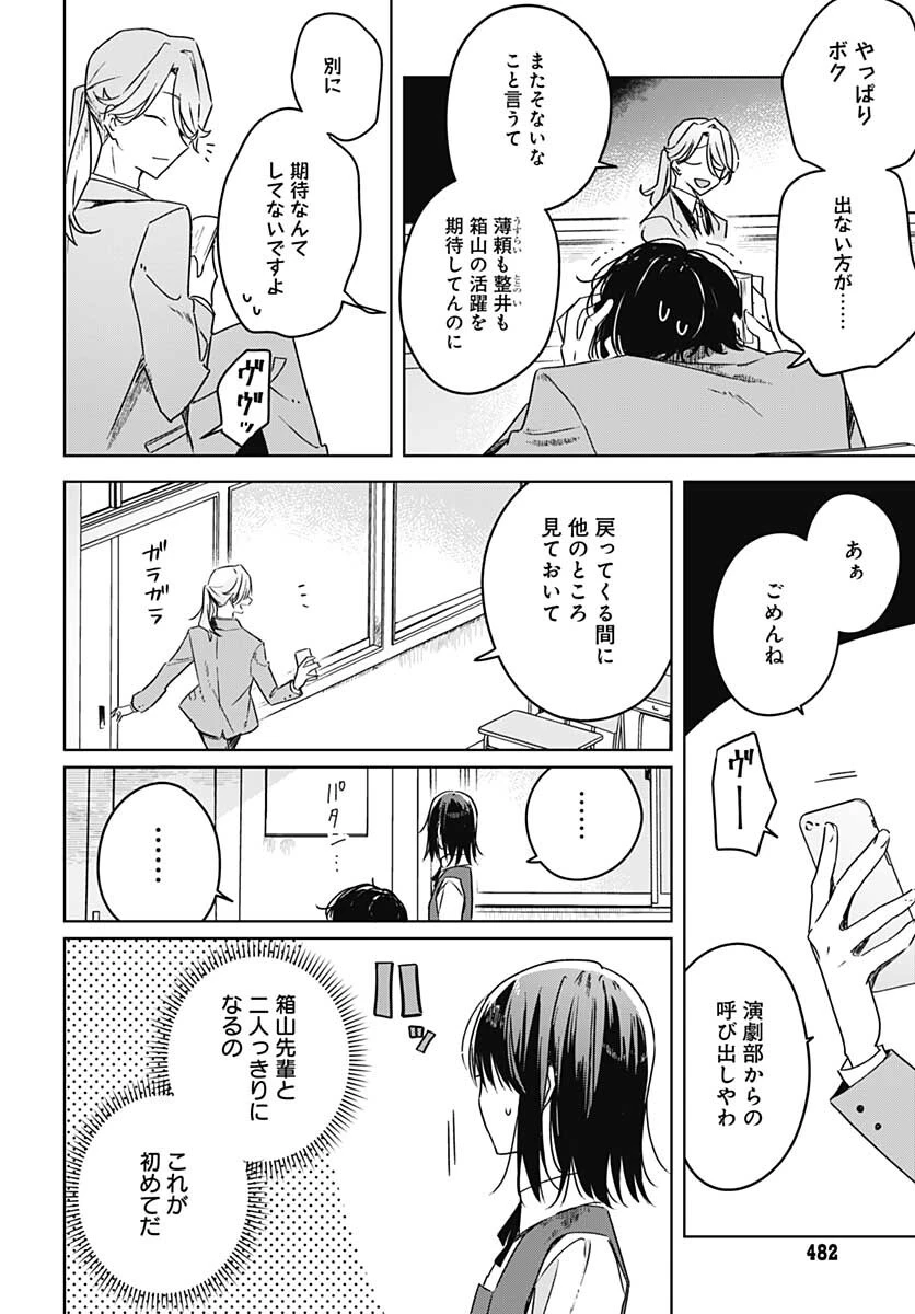 花は咲く、修羅の如く 第10話 - 26
