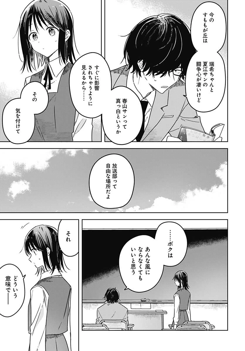 花は咲く、修羅の如く 第10話 - 29