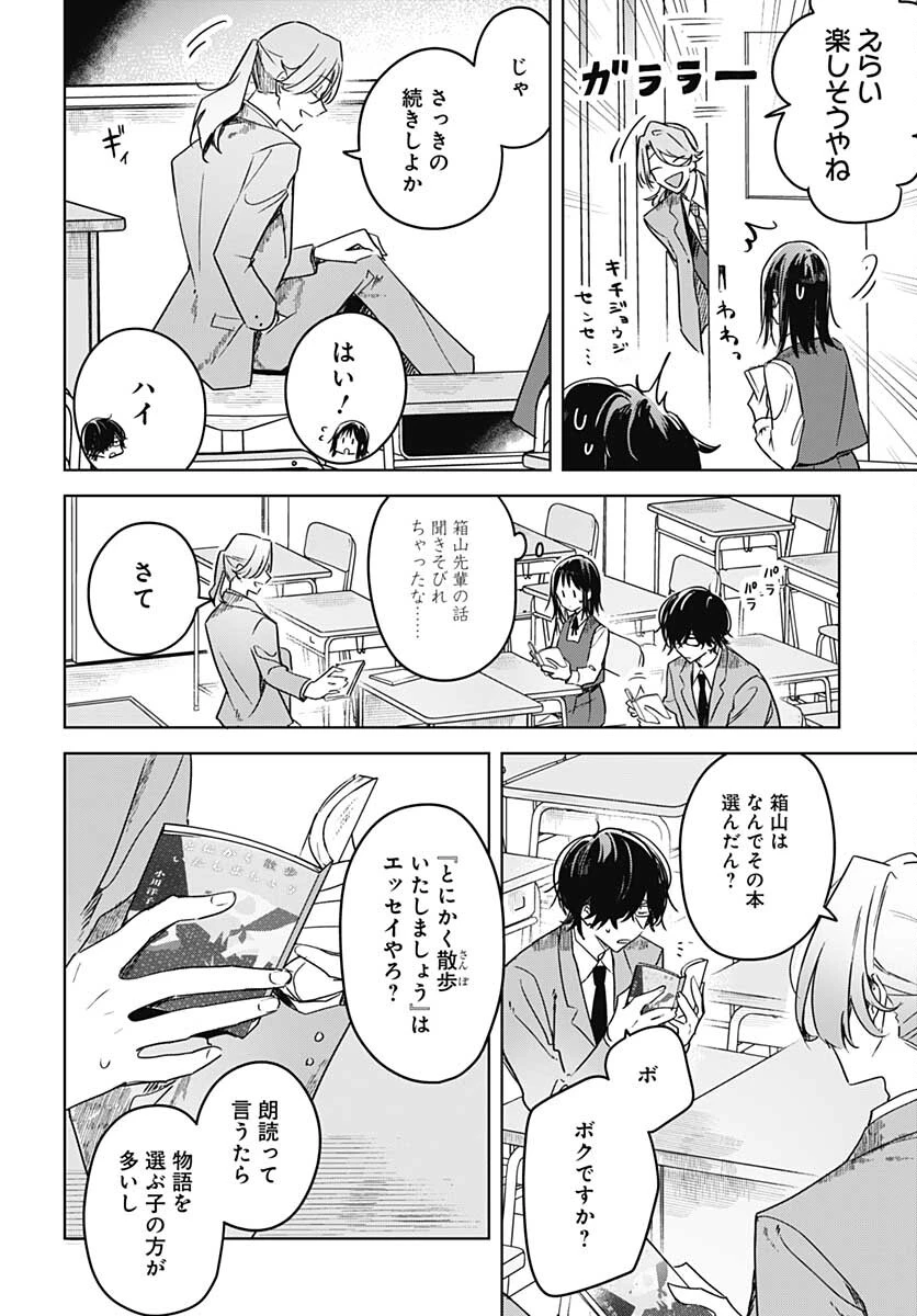 花は咲く、修羅の如く 第10話 - 30