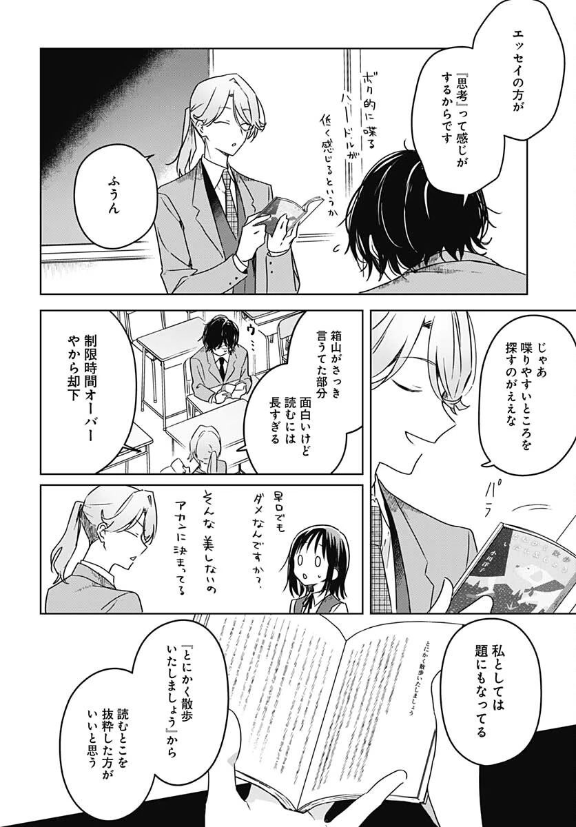 花は咲く、修羅の如く 第10話 - 32