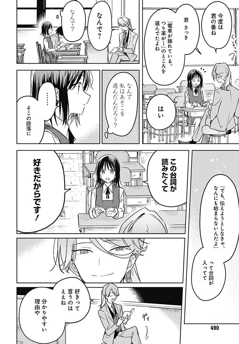 花は咲く、修羅の如く 第10話 - 34
