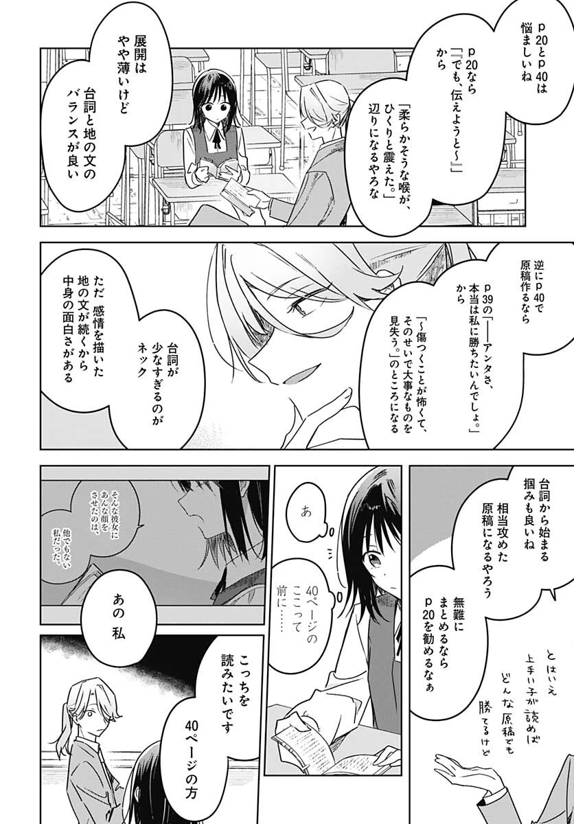 花は咲く、修羅の如く 第10話 - 36