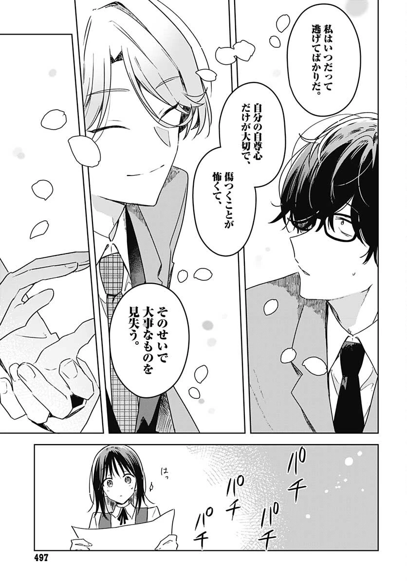 花は咲く、修羅の如く 第10話 - 41