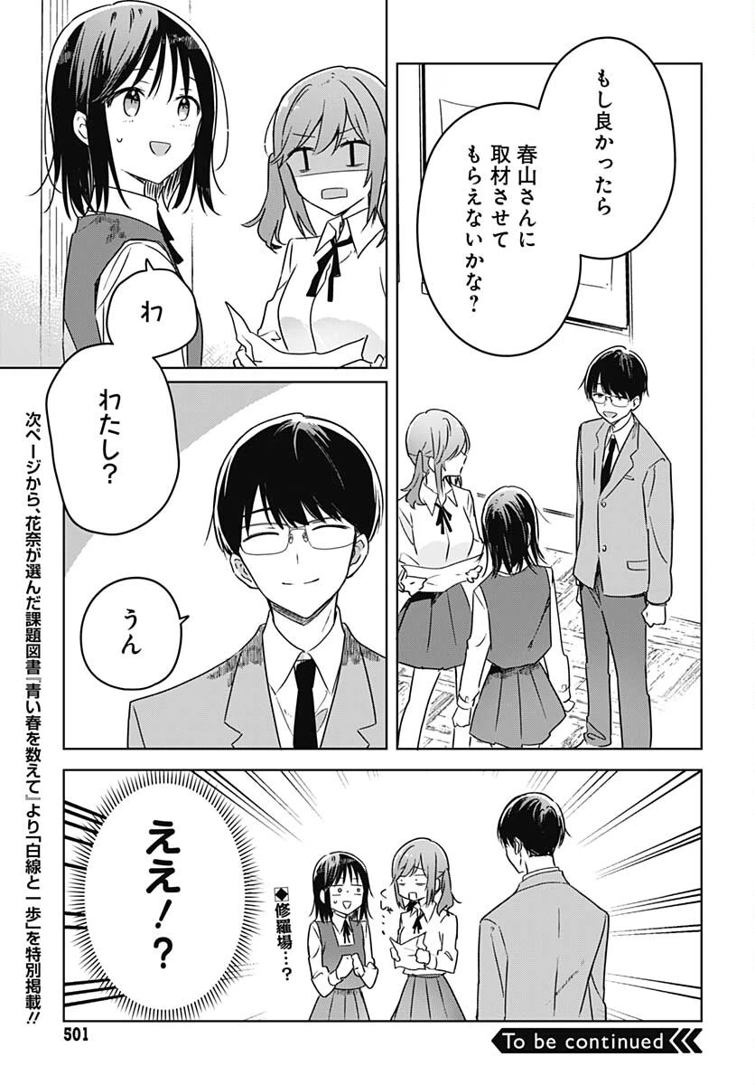 花は咲く、修羅の如く 第10話 - 45