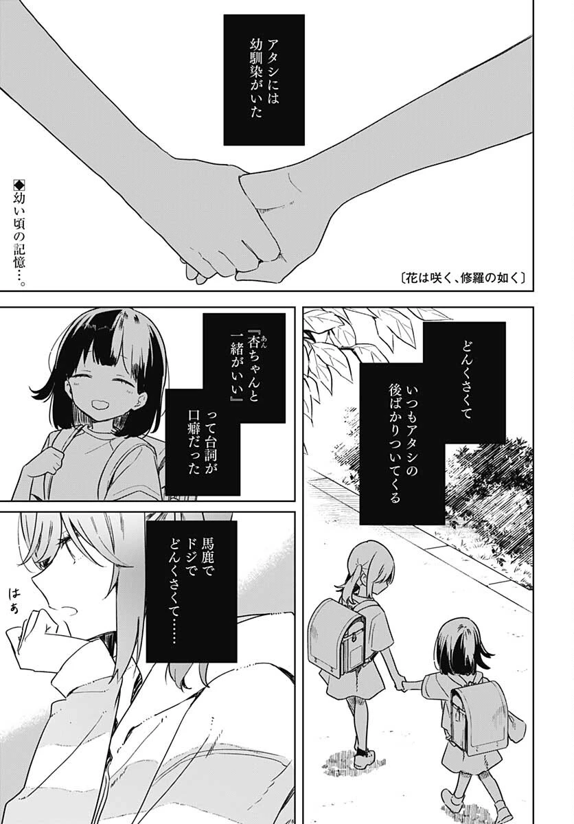 花は咲く、修羅の如く 第9話 - 1