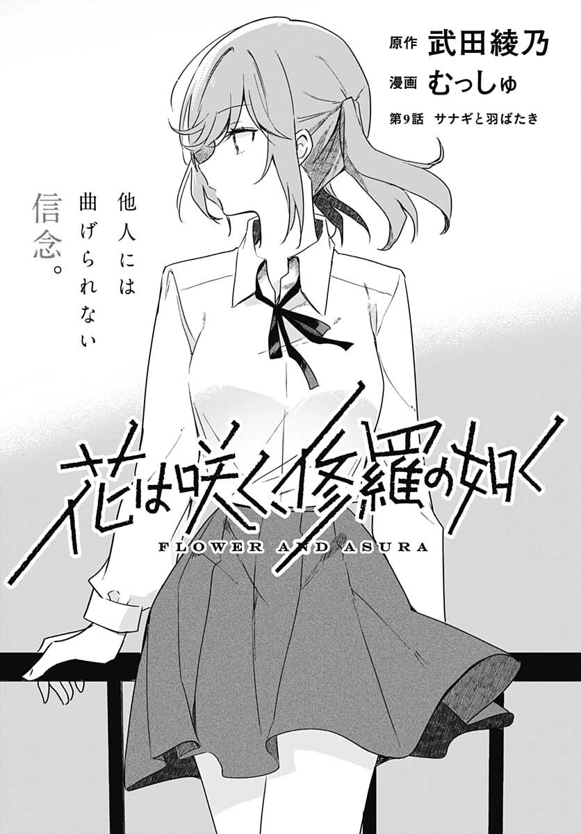 花は咲く、修羅の如く 第9話 - 3