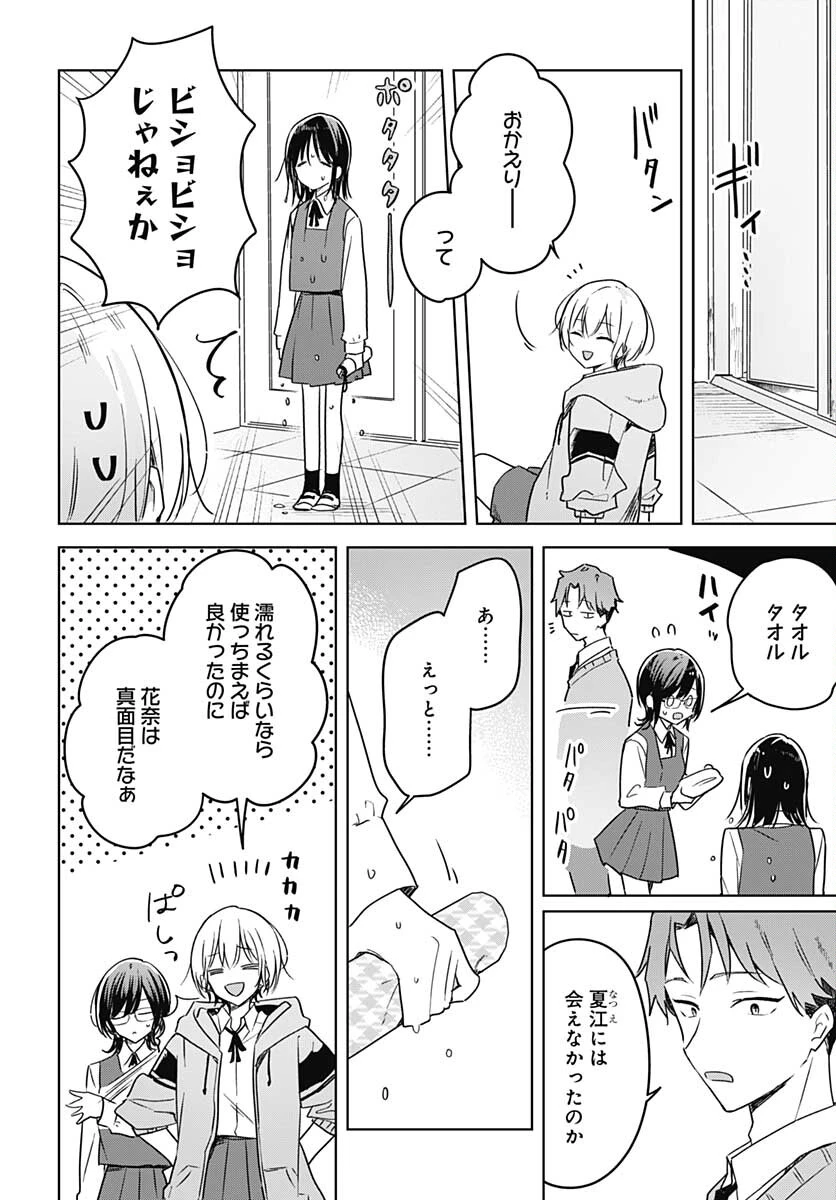 花は咲く、修羅の如く 第9話 - 4