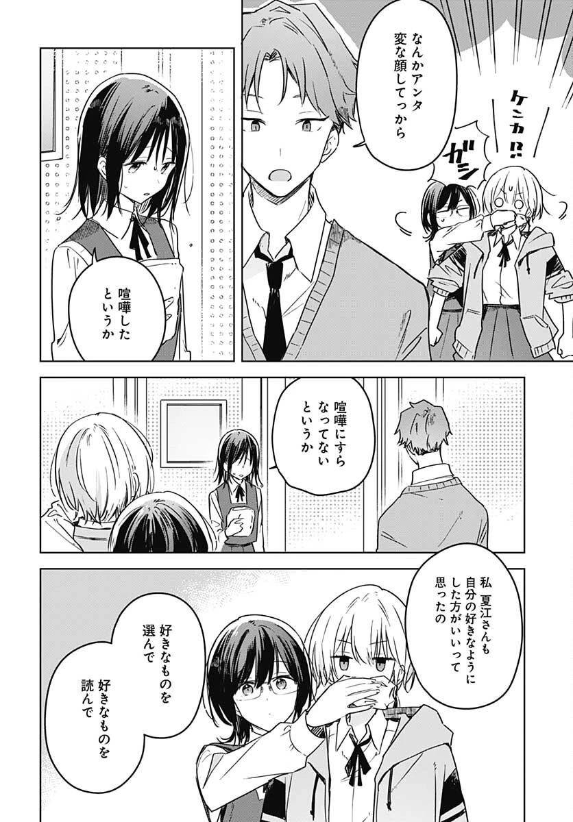 花は咲く、修羅の如く 第9話 - 6
