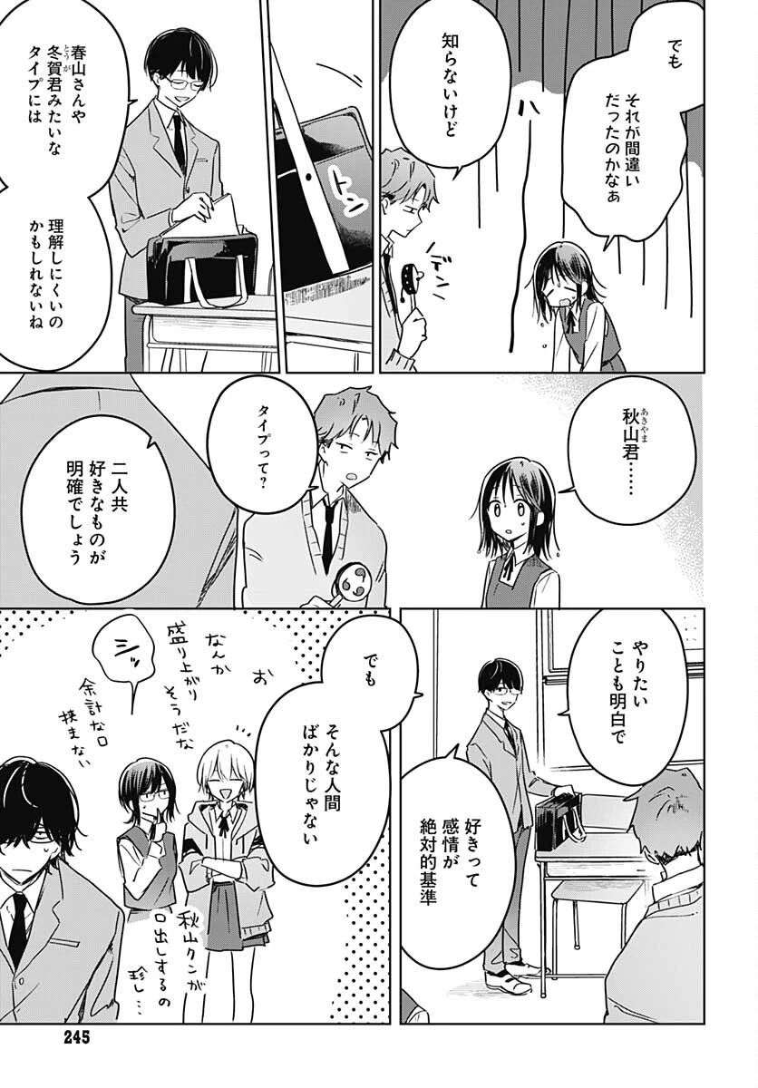 花は咲く、修羅の如く 第9話 - 7
