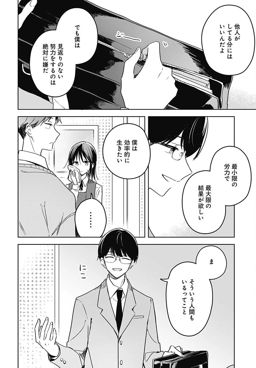 花は咲く、修羅の如く 第9話 - 8