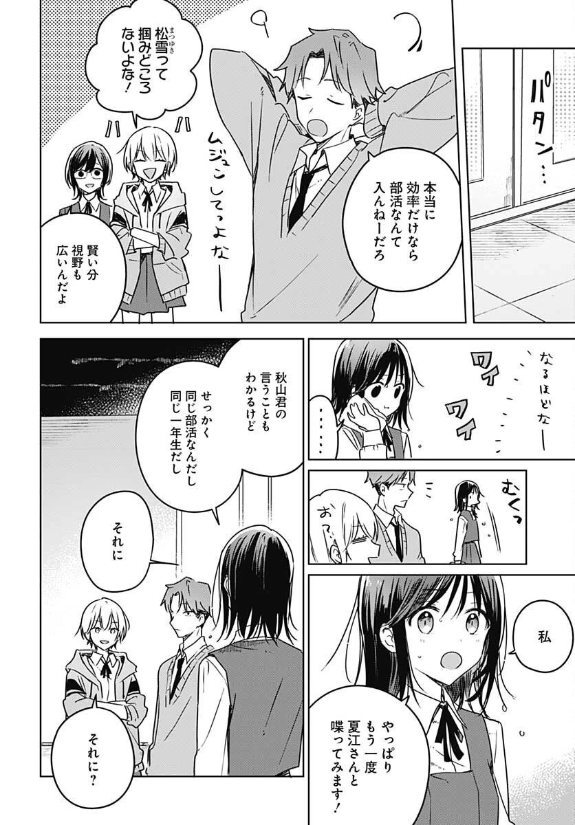 花は咲く、修羅の如く 第9話 - 10