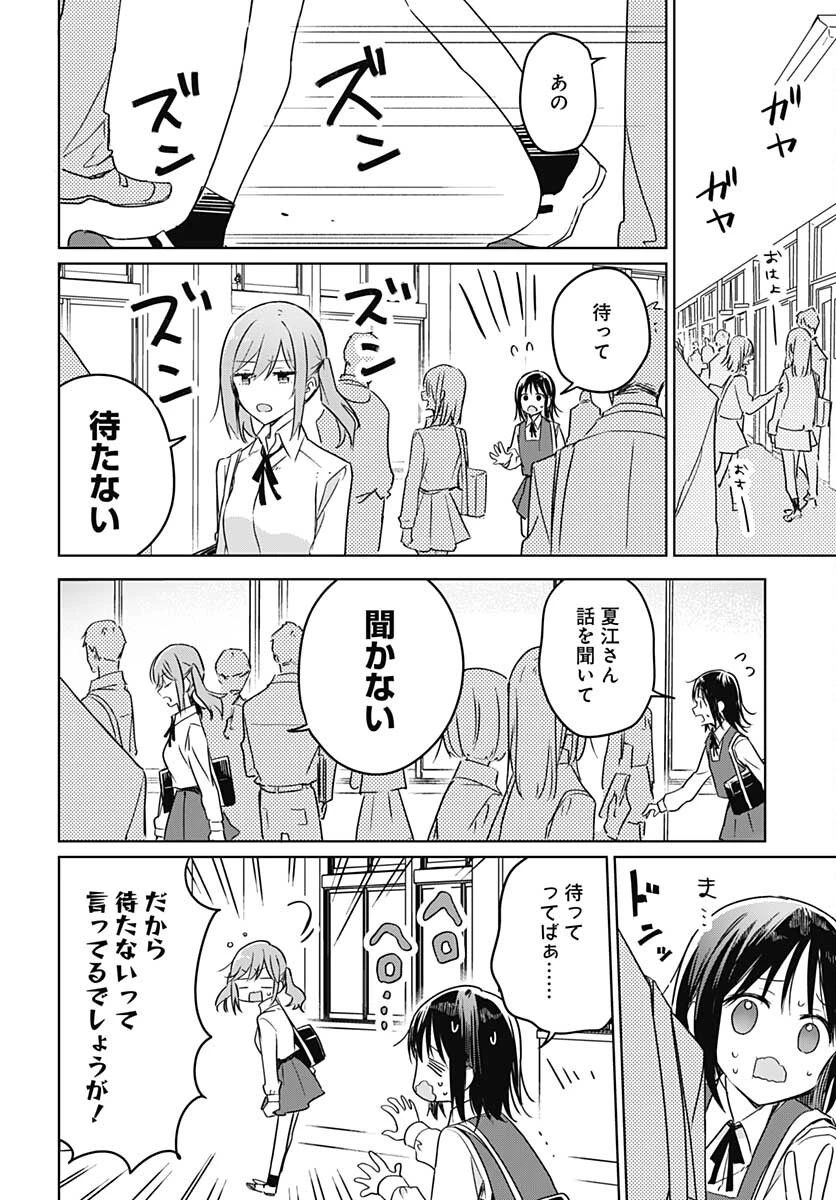 花は咲く、修羅の如く 第9話 - 12
