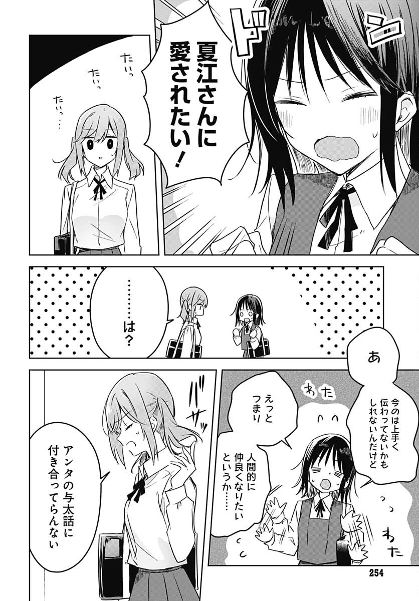 花は咲く、修羅の如く 第9話 - 16