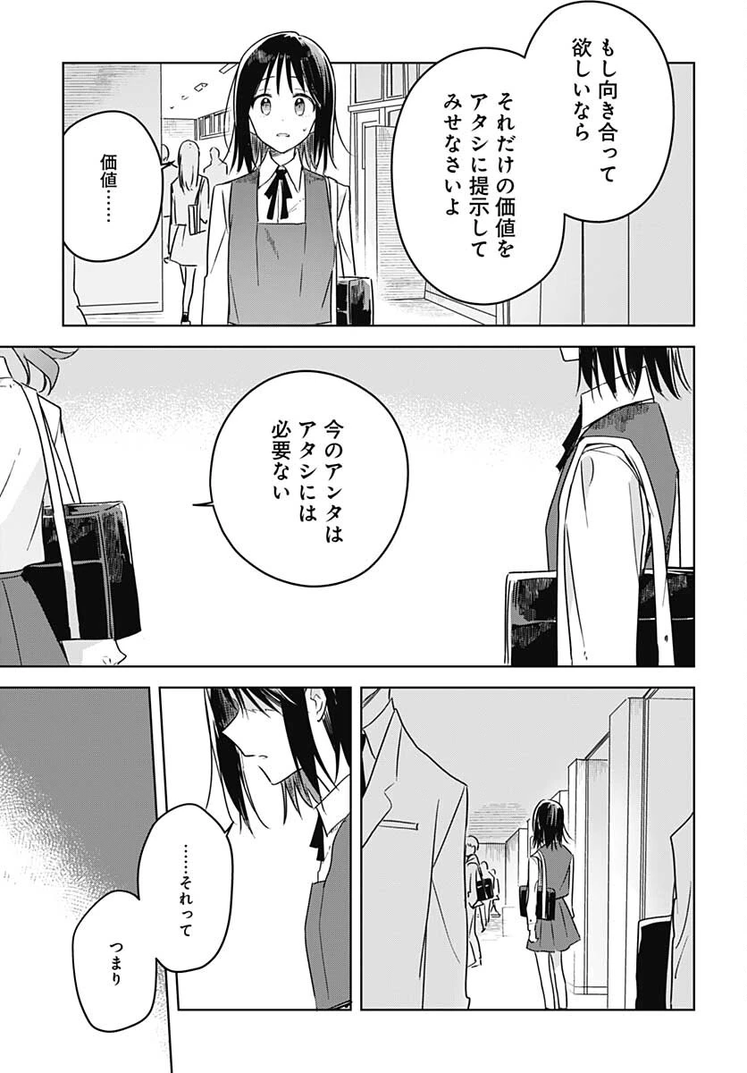 花は咲く、修羅の如く 第9話 - 17