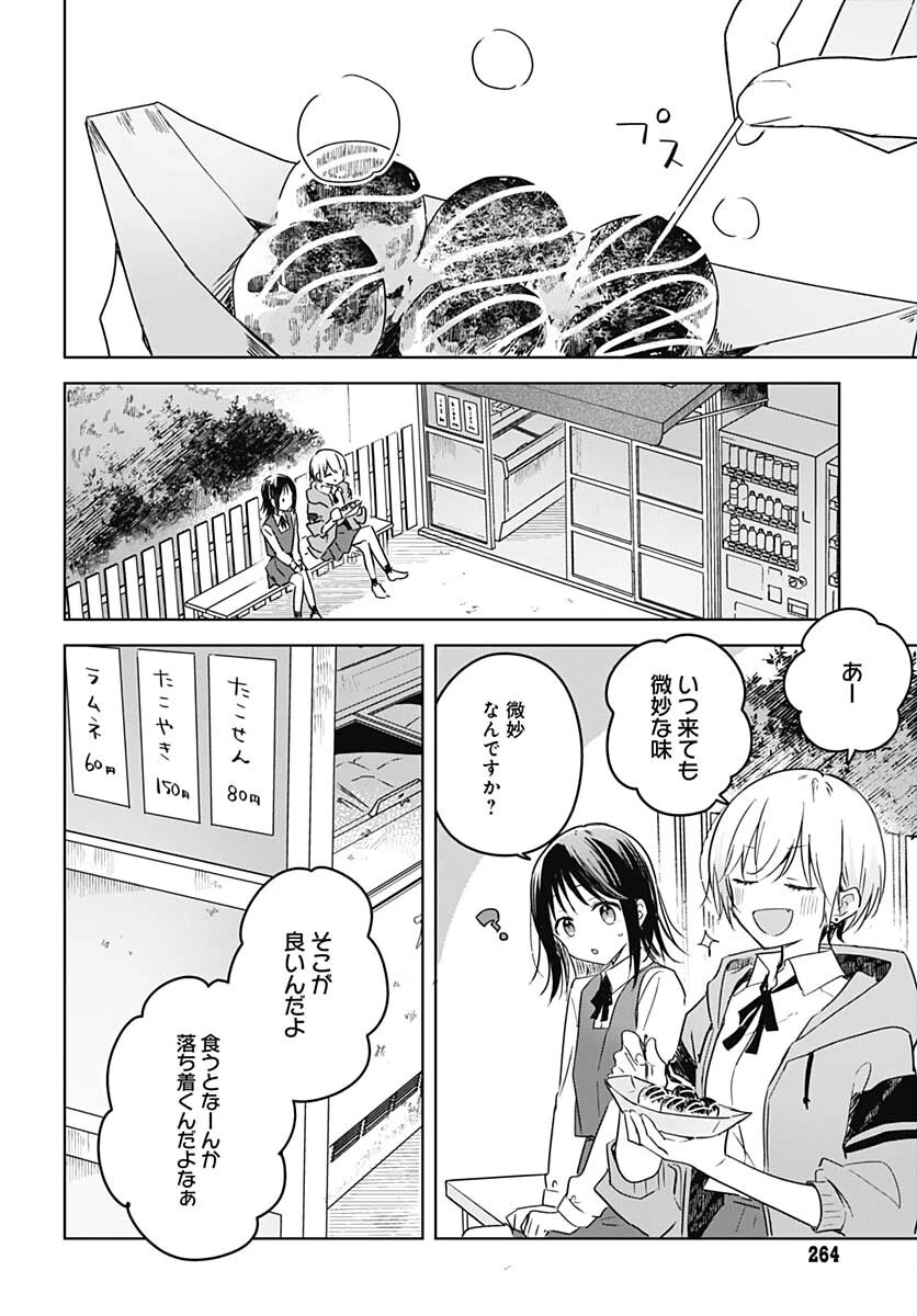 花は咲く、修羅の如く 第9話 - 26