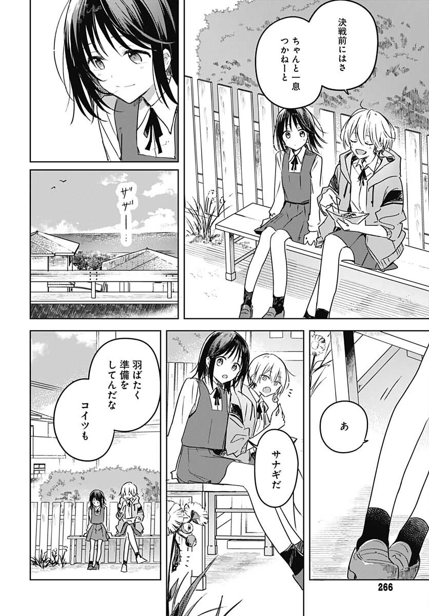 花は咲く、修羅の如く 第9話 - 28