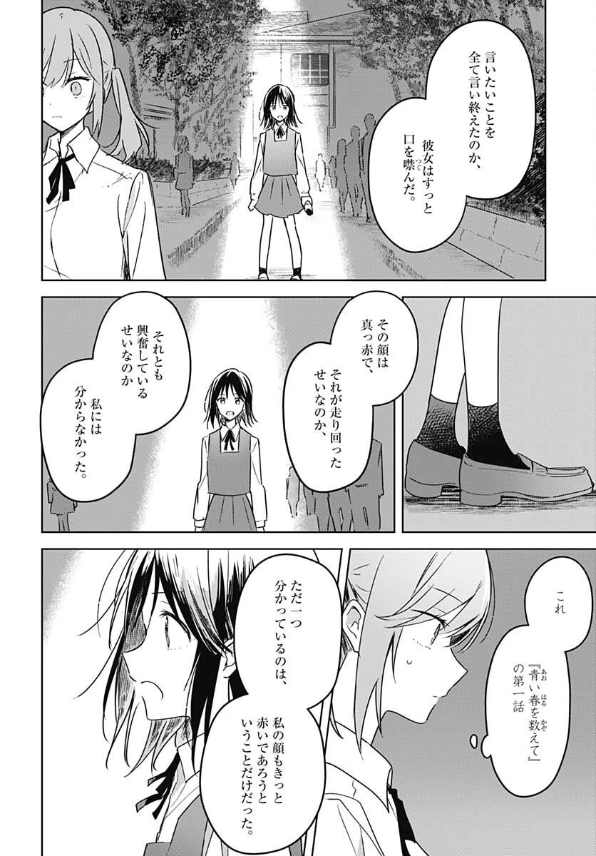 花は咲く、修羅の如く 第9話 - 30