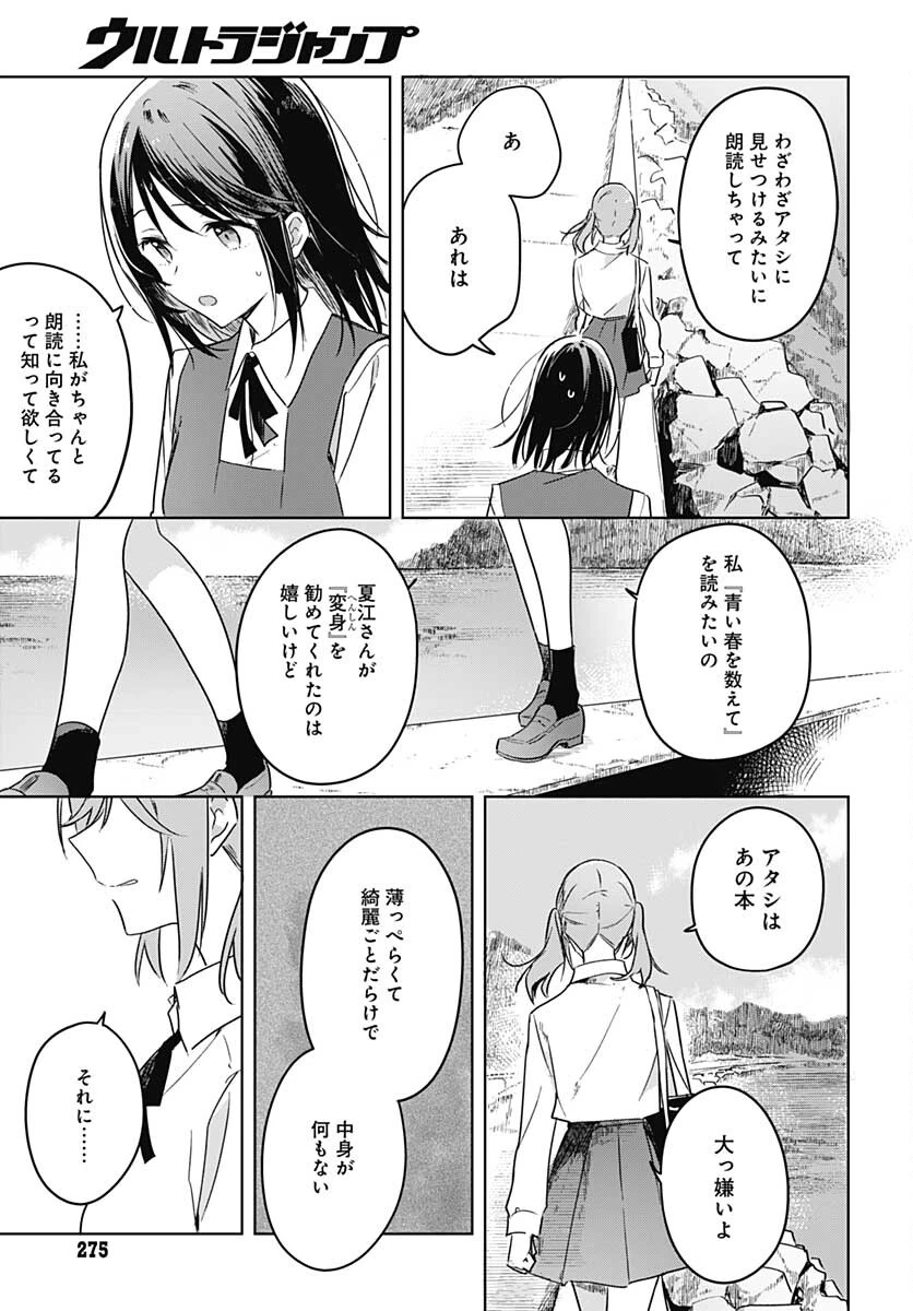 花は咲く、修羅の如く 第9話 - 37